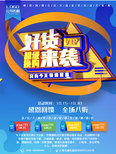 原创C4D超级促销海报