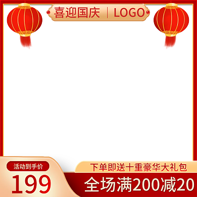 淘宝天猫促销满减直通车主图