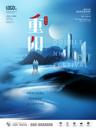 简约风房地产二十四节气重阳节节日海报