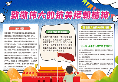 卡通简约抗美援朝校园手抄报