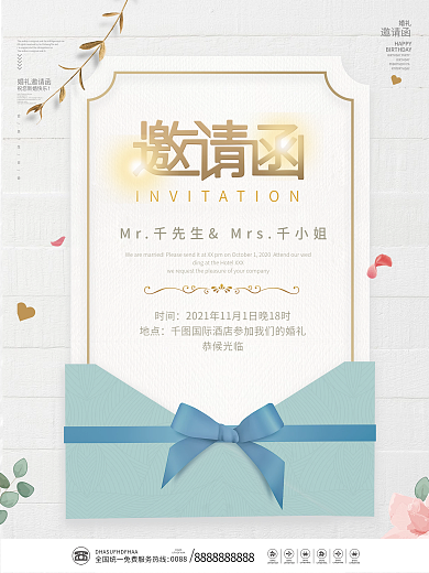 婚礼邀请函结婚请柬简约风海报