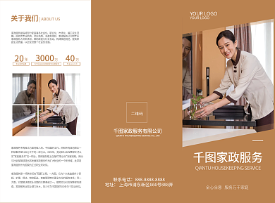 家政服务保姆育儿嫂月嫂公司介绍企业三折页