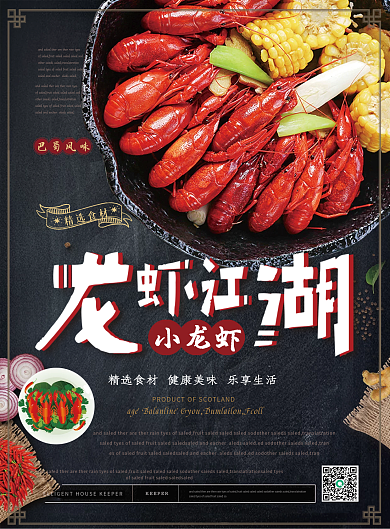 简约清新龙虾江湖小龙虾菜单