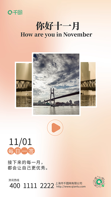 日签十一月风景海报