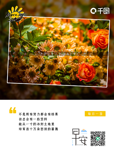 早安正能量语录每日一签加油努力工作每一天