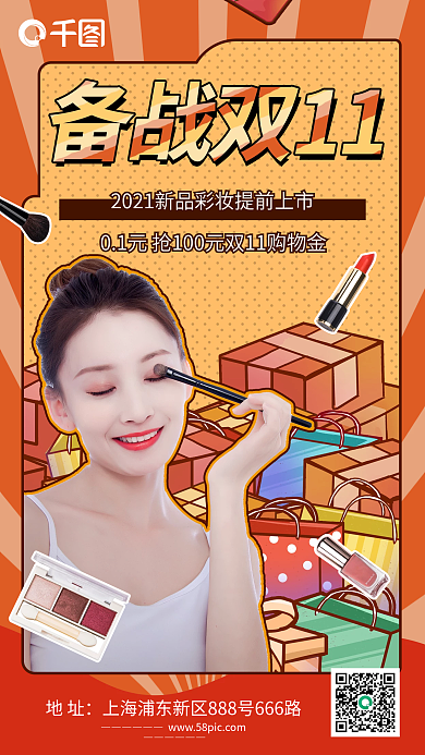 备战双十一大促手机海报