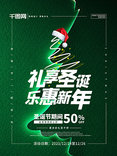 绿色简约扁平化创意圣诞节海报