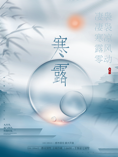 简约大气房地产营销寒露中国风房地产海报