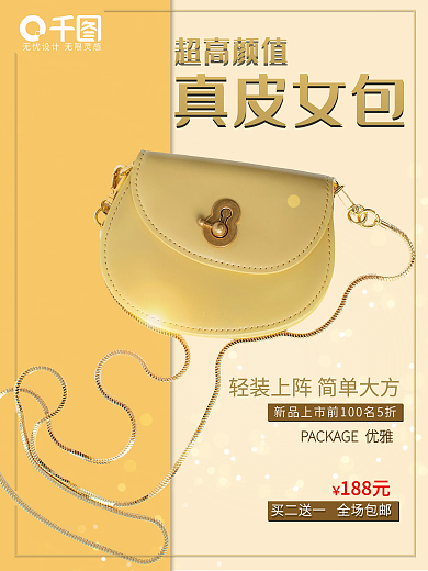 箱包 女士 包包 黄色 大气 海报