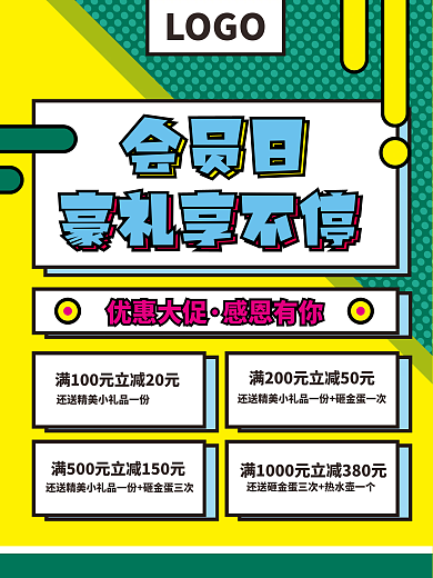 原创波普双色调会员日豪礼享不停海报