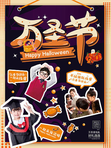 原创万圣节活动少儿晒图海报