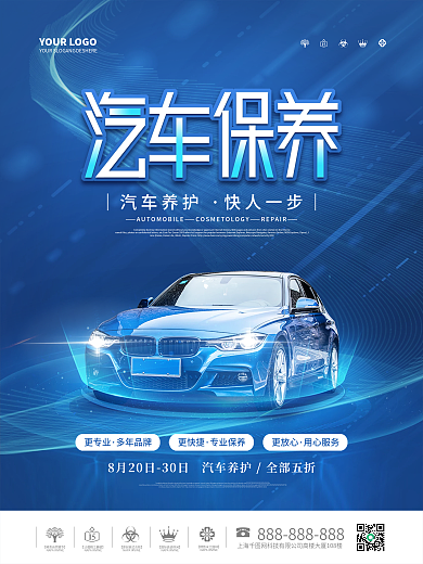 简约风汽车美容养护保养宣传促销海报