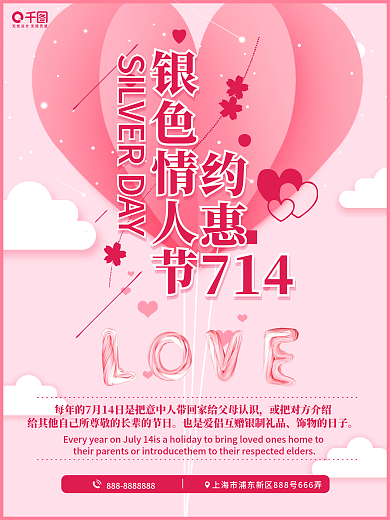 银色情人节促销粉色海报