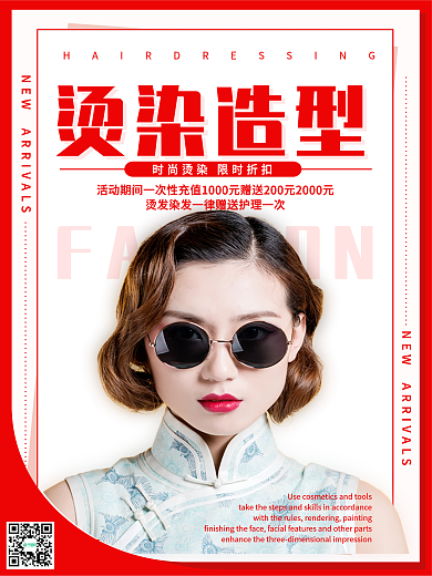 理发店海报
