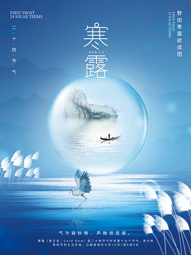 简约中国风寒露节日海报
