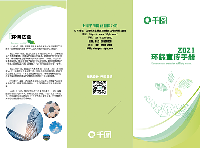 原创环保三折页简约线性设计