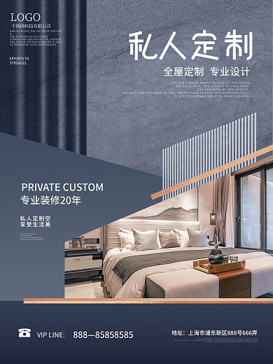 简约家居家装装修公司宣传海报