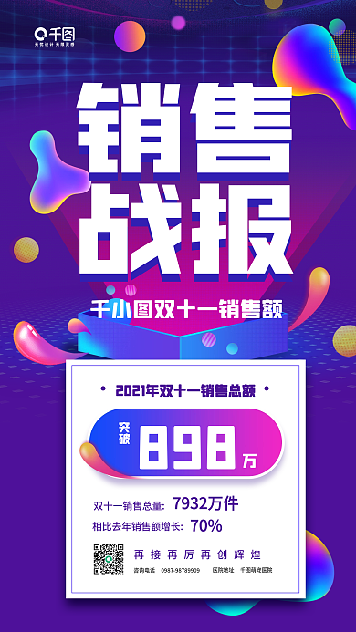 双十一销售战报蓝色流体渐变手机海报