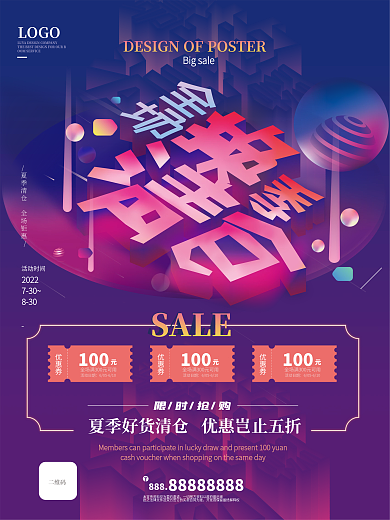 夏季商场库存清仓海报