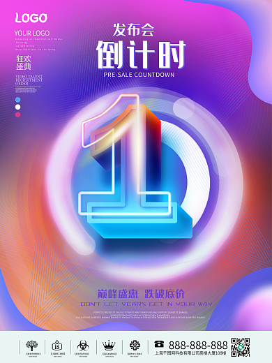 发布会倒计时系列海报