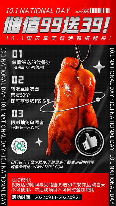 国庆烤鸭美食活动促销潮流酸性金属手机海报