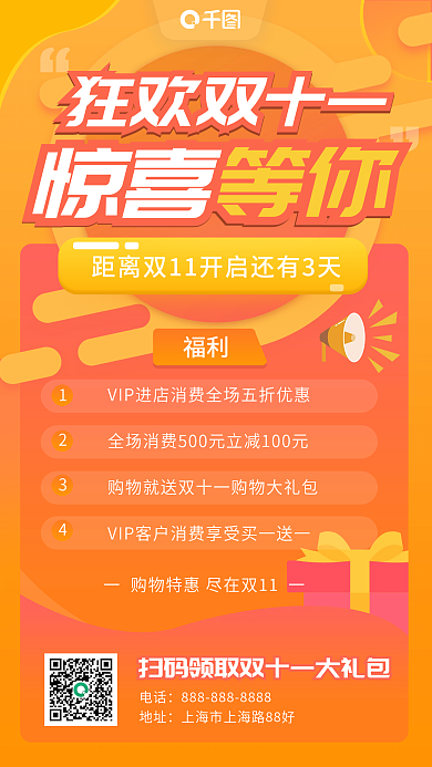橙色简约风双十一活动规则海报