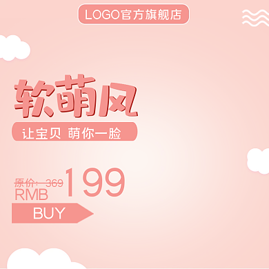 电商淘宝时尚简约童装鞋服直通车主图模版