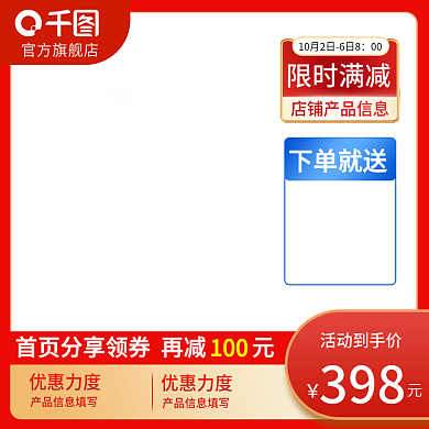 电商双十一十二红色渐变活动大促直通车主图
