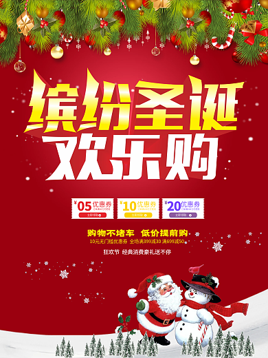 缤纷圣诞海报设计