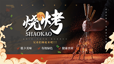 简约美食夜宵啤酒烧烤新品推荐宣传促销展板