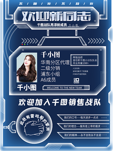 微商团队迎新祝贺欢迎仪式新人报道海报