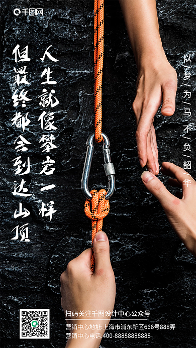 企业文化励志商务风手机海报