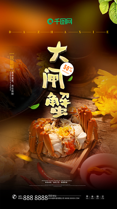 阳澄湖大闸蟹蟹黄宣传优惠活动打折海报