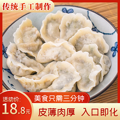 食品主图饺子红色简约主图活动主图促销主