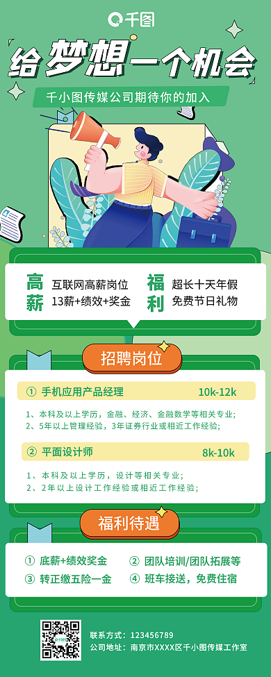 秋季招聘企业招聘易拉宝展架创意简约扁平风