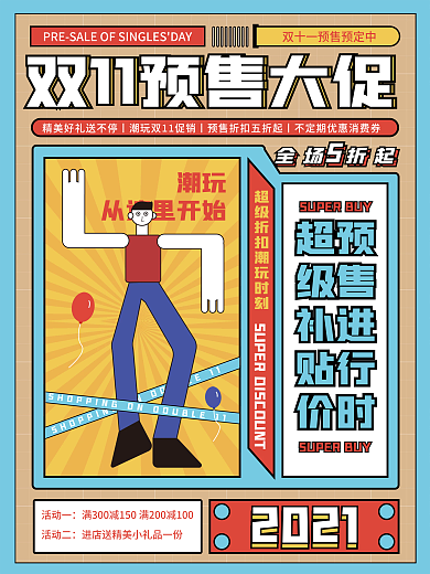 潮玩风格双十一预售海报