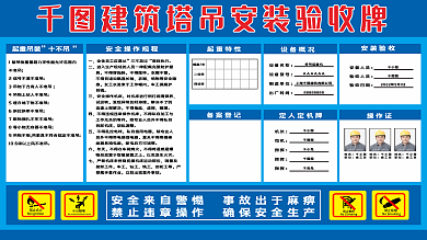 塔吊安装验收牌图片