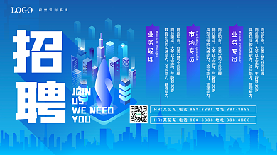 地产招聘海报 招人