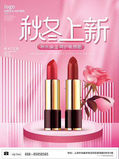 简约秋冬上新口红促销海报