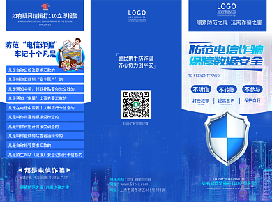原创简约商务风防范电信诈骗宣传三折页