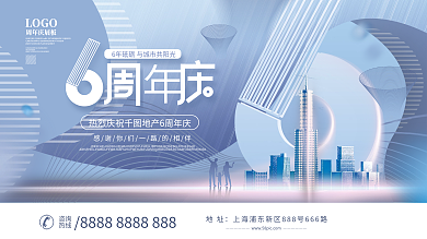 简约渐变房地产主画面主视觉6周年庆
