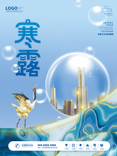 中国风房地产寒露节日海报