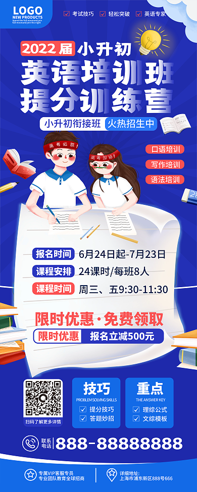 创意卡通外语语言英语培训辅导班招生易拉宝