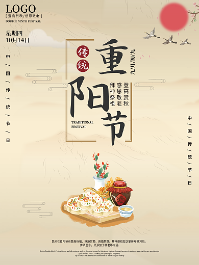 简约中国风创意重阳节敬老月传统节日海报