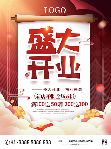 国潮中国风盛大开业宣传促销海报