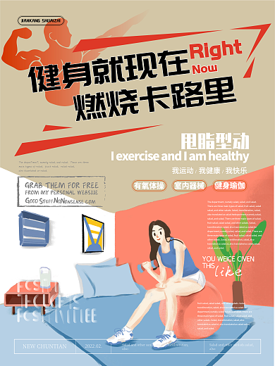 简约清新活力减肥宣传海报