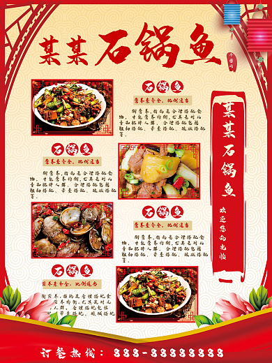 石锅鱼饮食