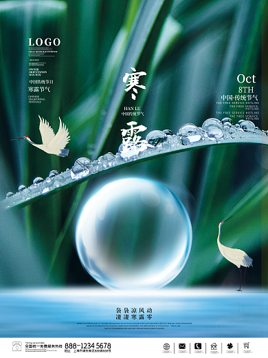 简约清冷风二十四节气意境寒露节气宣传海报