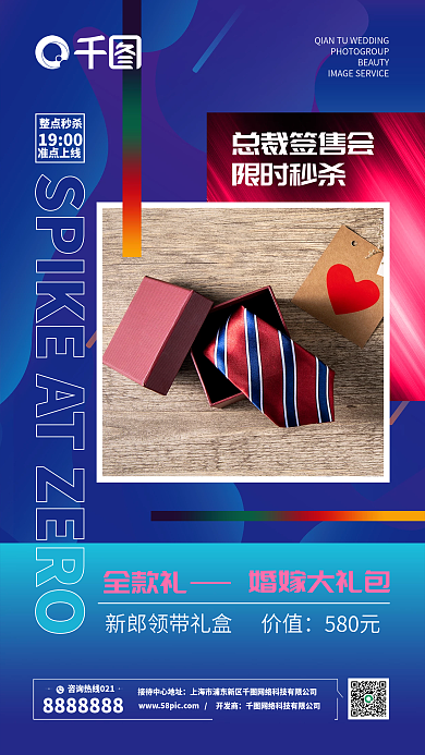 婚纱摄影总裁签售会系列手机海报3