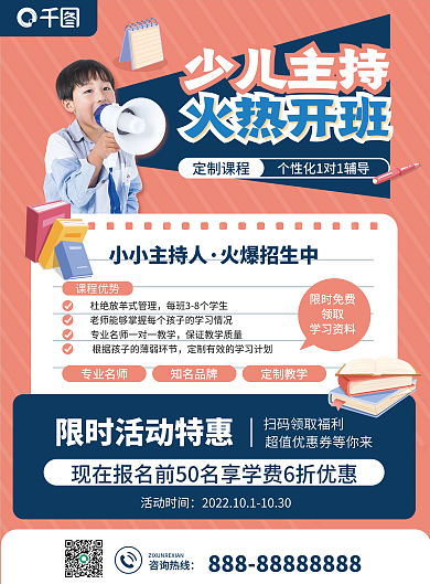 少儿主持演说招生DM宣传单页